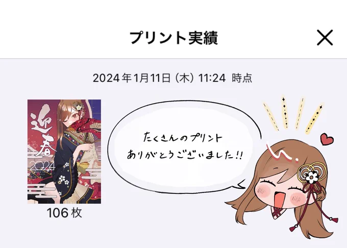 こちらたくさん印刷していただきありがとうございました!🫶
また何かの機会でネップリやりたいなと考えておりますので、その時はまたお付き合いいただけたら嬉しいですꪔ̤̮ 