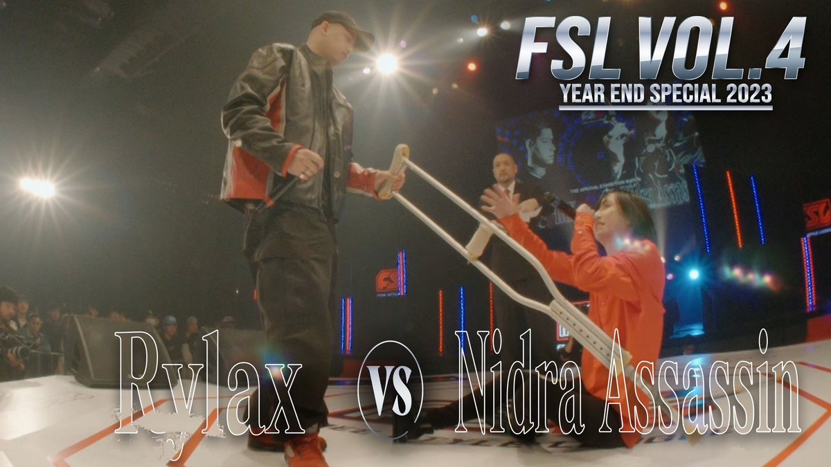 ／ 
FSL VOL.4 Year End Special 2023
試合映像を一部公開🎤🔥
＼

FSLの公式YouTubeチャンネルにて『Ry-lax vs Nidra Assassin 1st Round【FSL VOL.4 Year End Special 2023 presented by AIMERTE】』を公開いたしました！

▼視聴はこちらから
youtu.be/dexQ3alV6uA