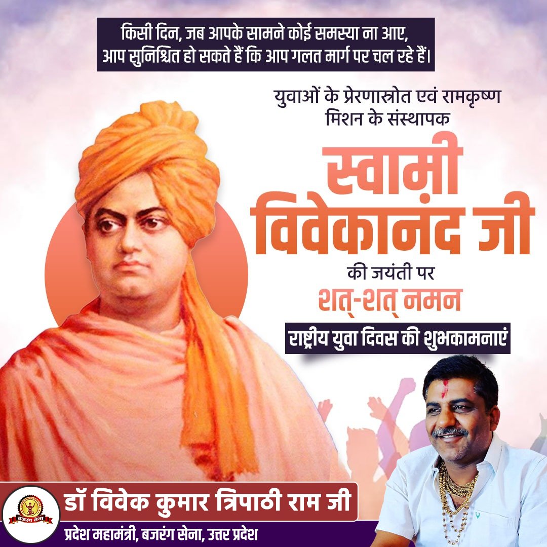 DrRamjitripathi's tweet photo. विश्व में भारतीय संस्कृति को स्थापित करने वाले, महान आध्यात्मिक गुरु, समाज सुधारक एवं हम सभी के प्रेरणा श्रोत स्वामी विवेकानंद जी की जन्म जयंती पर उन्हें कोटि-कोटि नमन। 
#SwamiVivekanandaJayanti https://t.co/exDo13eXnI