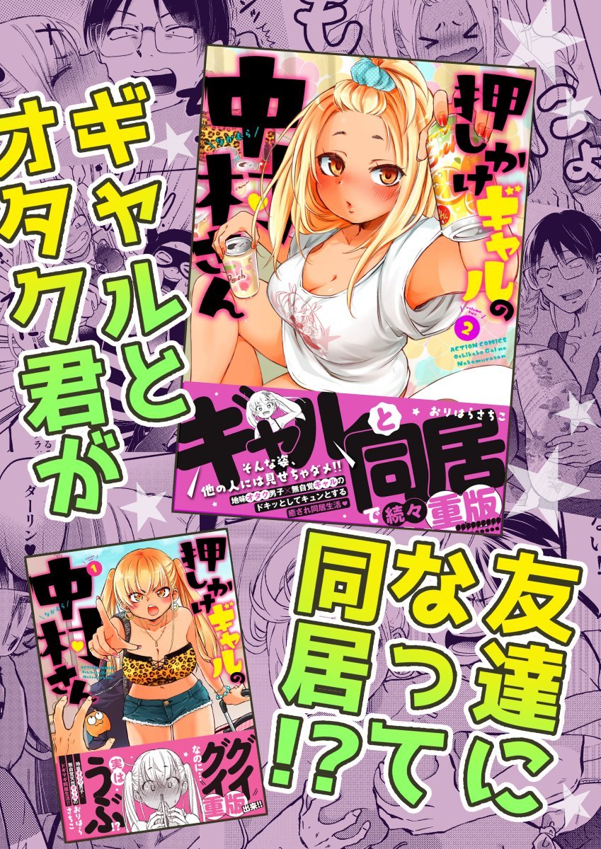 「押しかけギャルの中村さん」 Webアクションに移籍連載スタート☆ これから月2回の更新となります↓↓↓ https://comic-action.com/episode/14079602755595501170 移籍記念で1/26まで14話一挙公開中! &①②巻コミックスセール中★★★ https://amzn.to/3RUai4L 1冊応援よろしくお願いいたします!