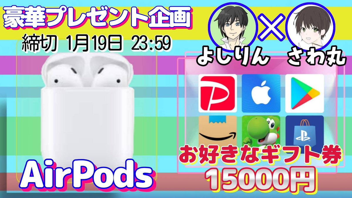 sawada46493's tweet photo. /
AurPods 2世代 or ギフト券1.5万円

抽選で1名様にプレゼント企画🎁
\

【応募方法】
①このツイートRT
②私と@__yoshirin のフォロー

【締切】
1/19 23時59分 まで

抽選結果はツイートにて発表致します。
開催中の企画はさわ丸🥦のいいね欄をチェックしてください⭐️ https://t.co/RKBj0if9T7