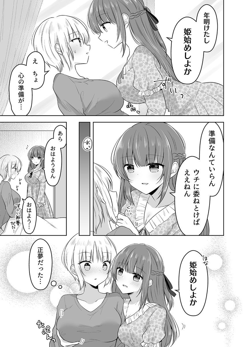 【創作百合】 姫始めするJK  #創作百合 #漫画が読めるハッシュタグ