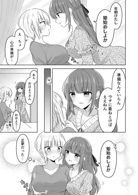 【創作百合】 姫始めするJK  #創作百合 #漫画が読めるハッシュタグ