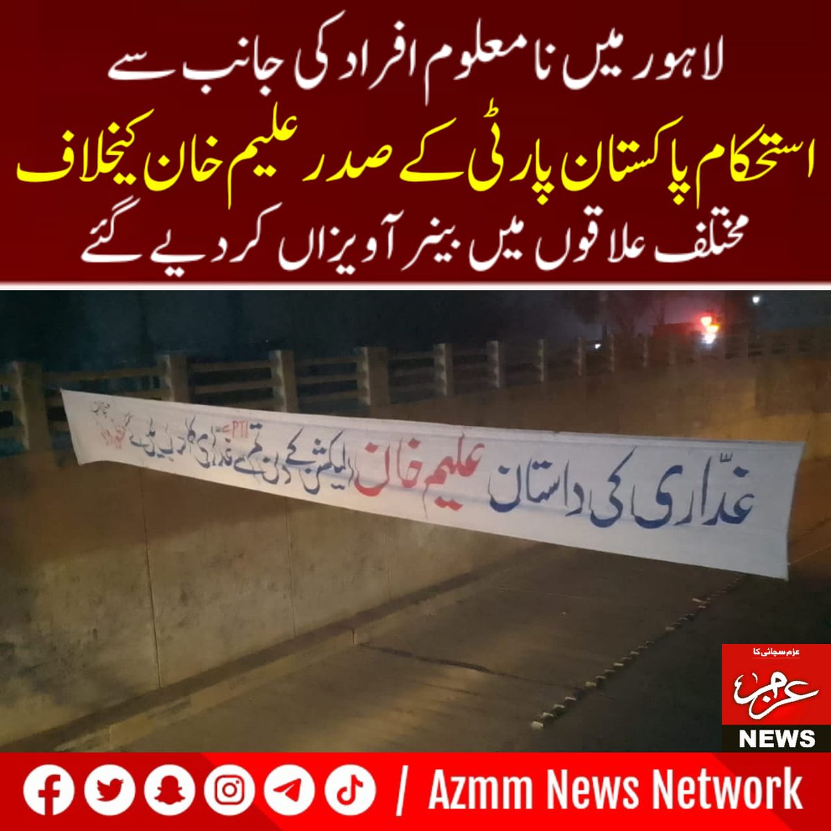 ضمیر بیچ دینے والوں کو تاریخ اچھے الفاظ سے یاد نہیں کرتی
#Elections2024 
#pakistanPolitics