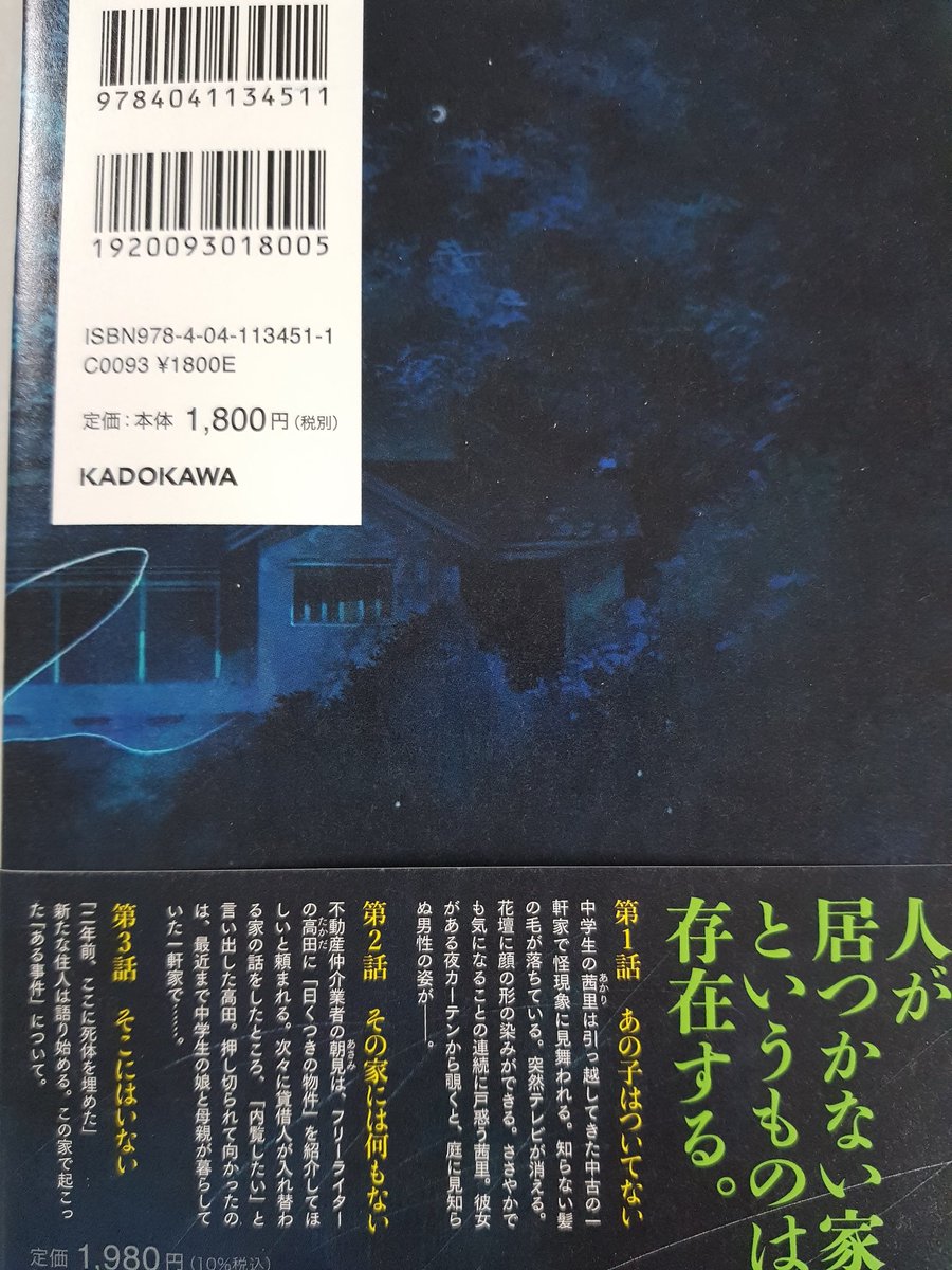 織守きょうや 오리가미 쿄야, 彼女はそこにいる 그녀는 거기에 있다.

호러작. 이전 호러5작선에 꼽혔음. 나머지는 귀담의 집이랑 초고와이이에. 둘 다 매우 좋았다.