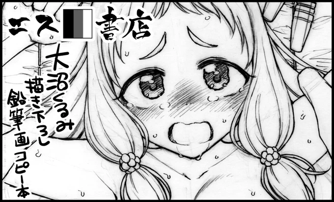 というわけで3月17日神戸国際展示場にて行われるシンデレラ☆ステージ12(https://t.co/jYpduBZqRR)に申し込みました。大沼くるみをイジメから救う真の教師の物語です。正義とは何か、それは金かマンコです。よろしくお願いします。 