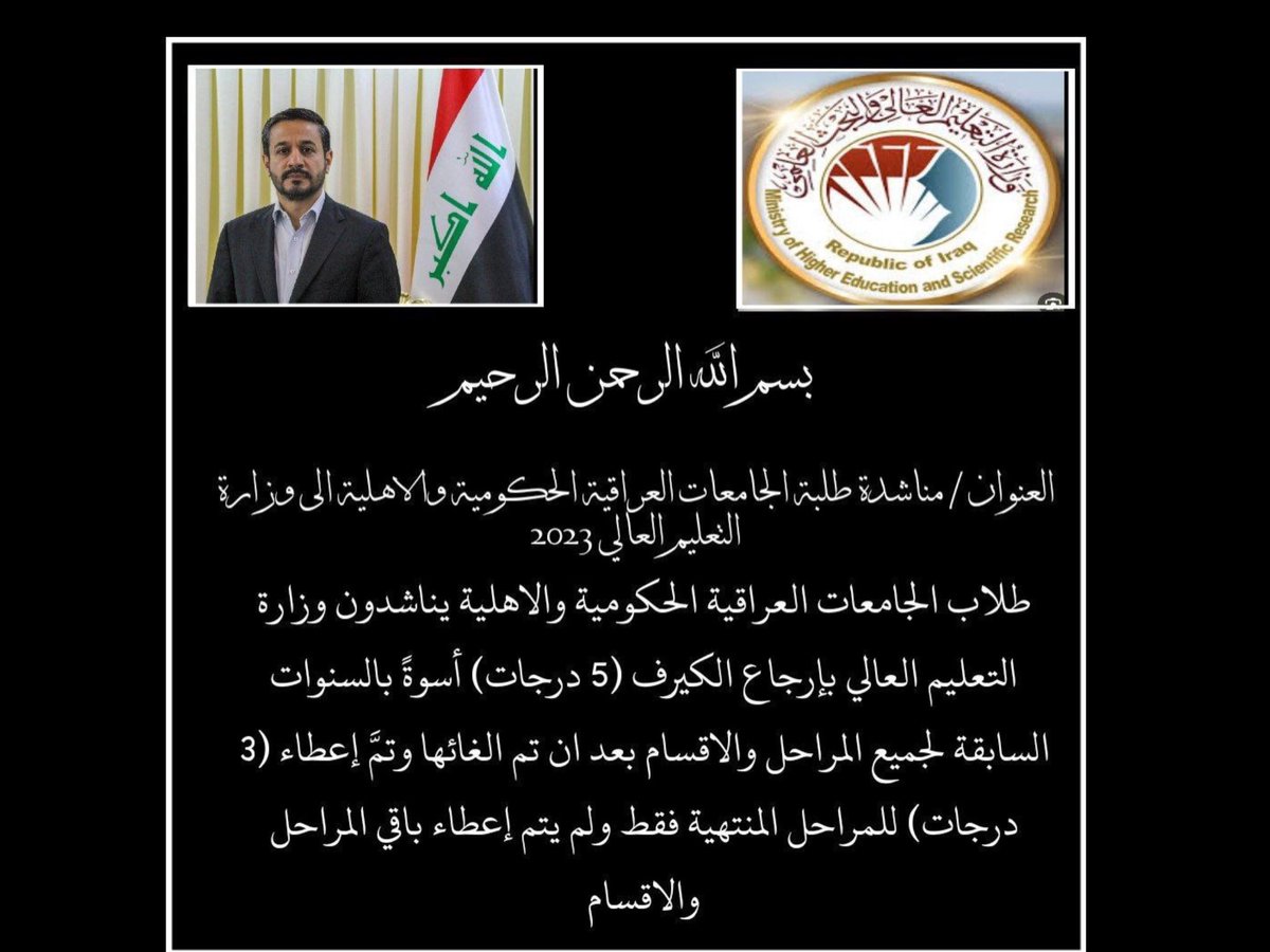 BayatliMus47369's tweet photo. بسم الله الرحمن الرحيم 
طلبة جامعات العراقية بكافة الاختصاصات يناشدون وزير التعليم ان يلتفت نظرة ابوية لهم لنيل ابرز استحقاقاتهم المشروعة داعين بعد الله الاستجابة لهم @mohamedshia 
@Drnaeemyasir 

 #مطلب_الجامعات_الدرجات_الحرجه https://t.co/zJEdIPLYaD
