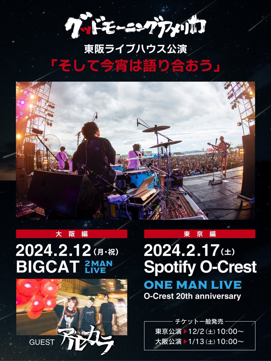 以下のチケット1枚探しております。

2.17 渋谷Spotify O-Crest
グッドモーニングアメリカ
ワンマンライブ

余っている方いらっしゃいましたらぜひお譲りください…！
リプお待ちしてます🙇