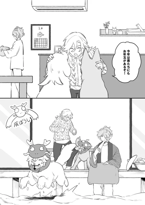 犬たちとお正月(カヴェアル)
※現パロ 