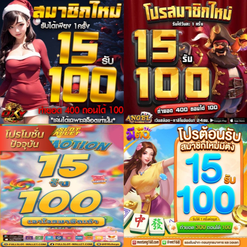 dek_mnus's tweet photo. รวมโปรทุนน้อย

15รับ100ทำยอด300ถอน100
https://t.co/QGftKKx85f

15รับ100ทำยอด300ถอน100
https://t.co/uAPhnjbai2

15รับ100ทำยอด400ถอน100
https://t.co/0wGbDFXHfu

15รับ100ทำยอด400ถอน100
https://t.co/uwx0mfVmjf

#โปรทุนน้อย #สายล่าโปร #15รับ100
#เครดิตฟรี  #สล๊อตแตกง่าย https://t.co/Dxee6UMM6d