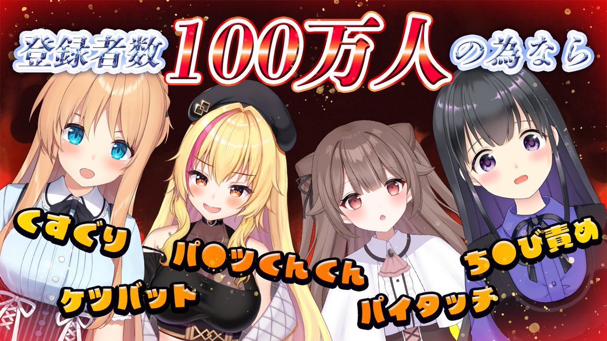 🦋🍒配信告知💍🍚 本日22:00～ 【POGコラボ】目指せ！登録者数100万人 ...