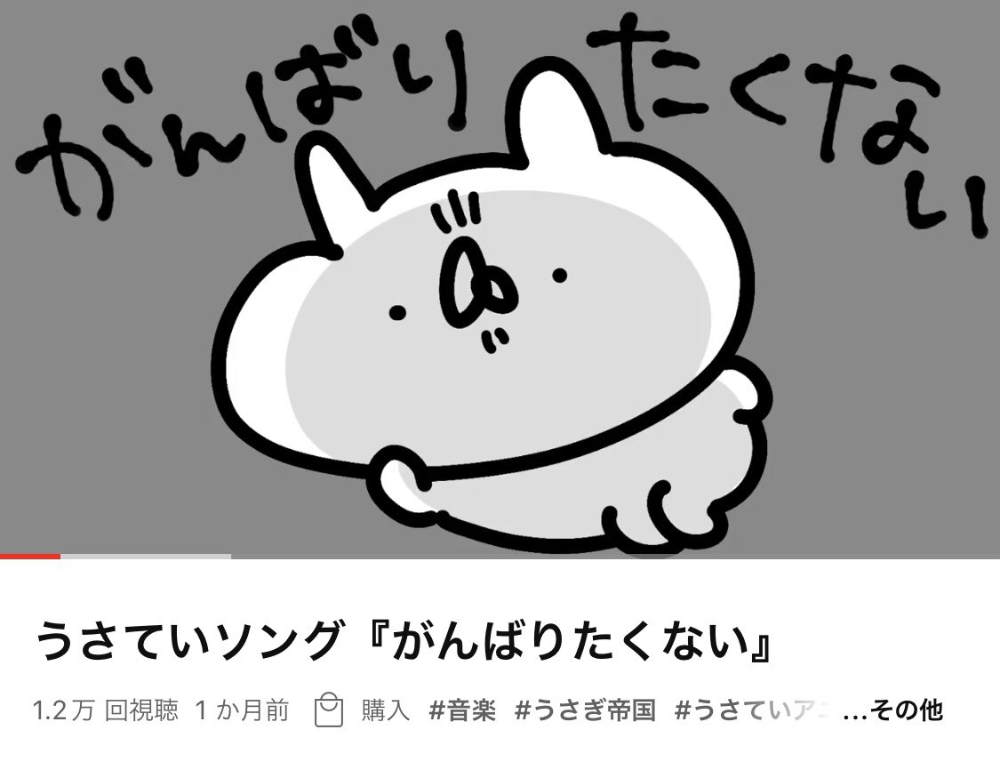 🐰がんばりたくないソング🐰
1.2万回再生ありがとうございます!🎉 