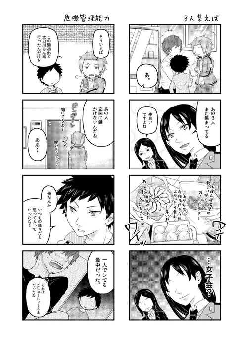 【太刀迅再録集】わちゃわちゃする太刀迅風間と妙な人形の虜になった迅さんのお話【あります③】
 BOOTH: https://t.co/POry3zgrGc
とら: https://t.co/SstDV3tUKB 