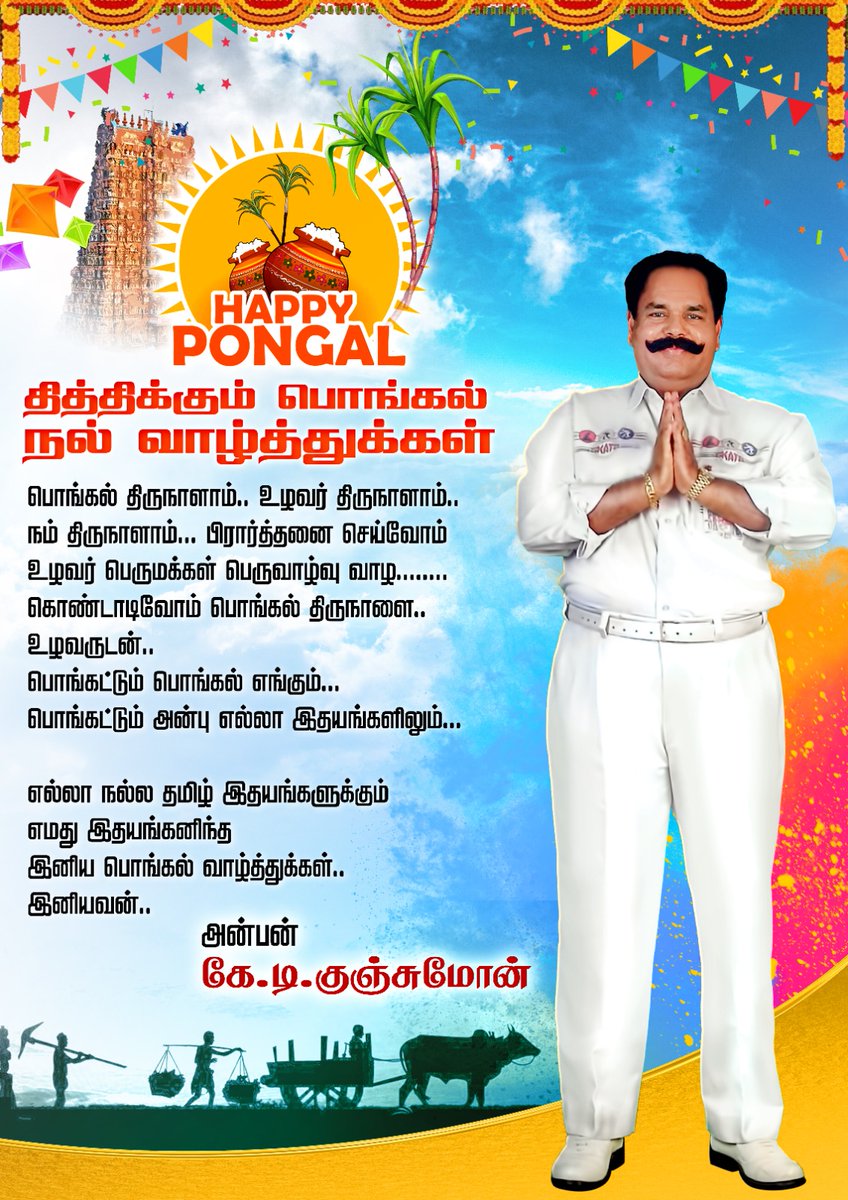 #HAPPYPONGAL #பொங்கல்வாழ்த்துக்கள் Festival of Harvest. Our Festival.. Festival of Farmers... Let's pray for the great life for Farmers.. Let's celebrate to thank God for the food we get from the Farmers....Wishing the Farmers and all of us a great life.. Pongalo Pongal..…