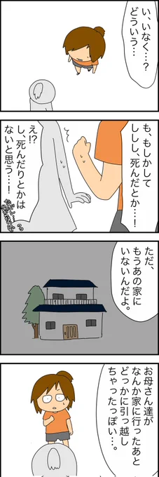 子どもの頃、キショおじに付け狙われた話…62 (先読みはリプ欄にあります)