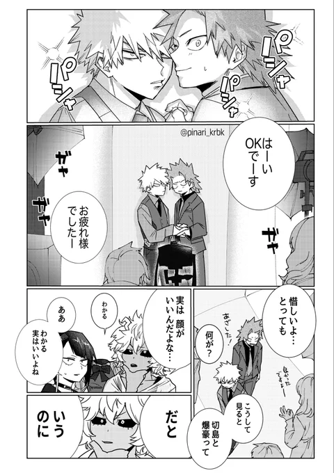 切爆⚙️💥/グラびア撮影練習の漫画。 それにしてもこのカメラマン、絶対BL大好き。