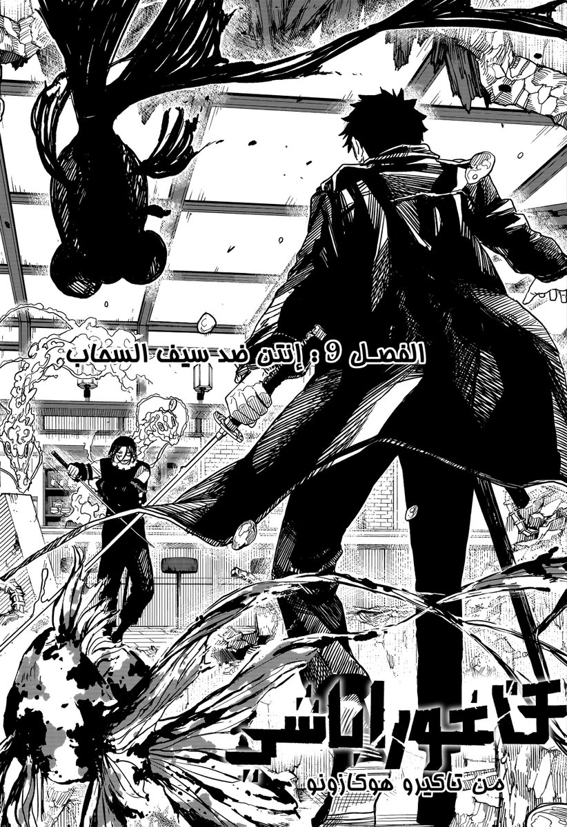 Phoenix22Team's tweet photo. السلام عليكم~
نقدم لكم الفصل التاسع من مانجا 
Kagurabachi

•رابط الفصل:
https://t.co/Uj2ClAx7nD

•عمل على الفصل:
@RabahOTK 
@hanaaiz_

قراءة ممتعة~ https://t.co/6rx4kua3aA