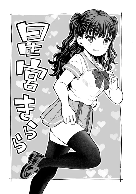 7話更新されてます。これは原稿描く前に練習で描いた新キャラちゃん。本編とは微妙に髪型が違う。 