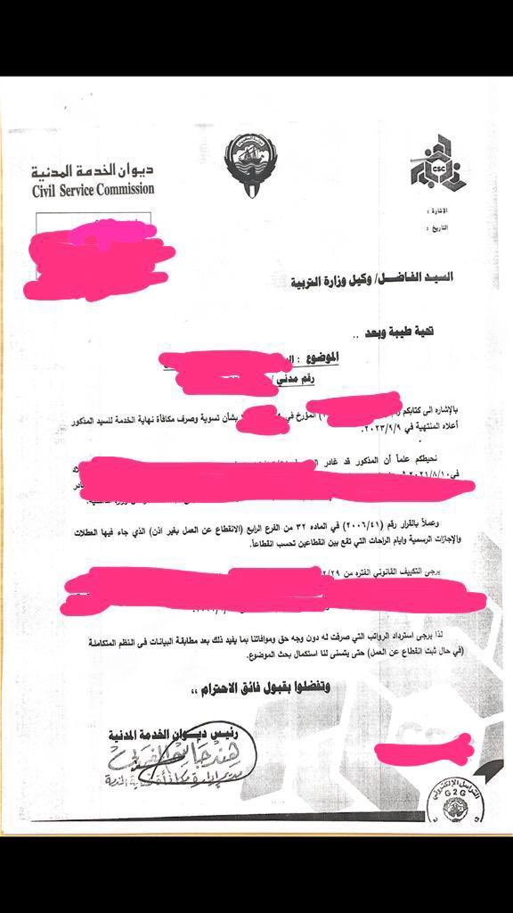 selem_ale's tweet photo. #العلاوه_السنويه
@Csc_Kw
@MOEKUWAIT 
القانون يطبق عل�� الضعفاء
ولا يحمي حقوقهم

محاسبة المعلمين بأثر رجعي(شهادة تحركات)ضيعت الحقوق
قانون يطبق دون سابق إنذار

وكم من حقوق ضاعت للمعلمين
٦٠ بدل درجة
٩٠ سكن
١٥ نائية
بدل شاشة
من لجأ للقضاء كان عبرة لغيره #وزارة_التربية
#المعلم_الوافد https://t.co/tVT2RZBtse