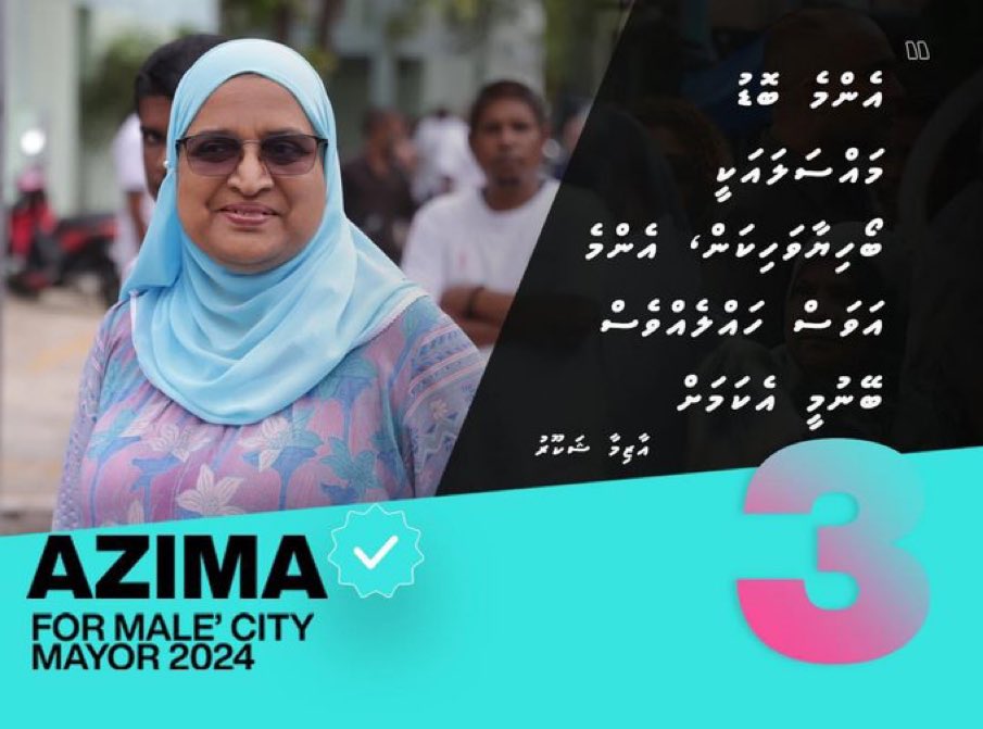 Humandust___'s tweet photo. ސަރުކާރާއި މާލޭގެ ރައްޔިތުންނާއި ދޭތެރޭ ހުރަހަކަށް ވާނެ މޭޔަރަކު ޚިޔާރުކުރުމަކީ މާލެއަށް ފައިދާވާނެ ގޮތެއް ނޫން: ރައީސް
@MMuizzu
#MayorAzima
#CandidateNo3 ✅️
#IthubaaruMaalimeeEh 
#MaleCity
#DhiveheengeRaajje
@AzimaforMayor 
@aminadhis https://t.co/uXCDD6g578