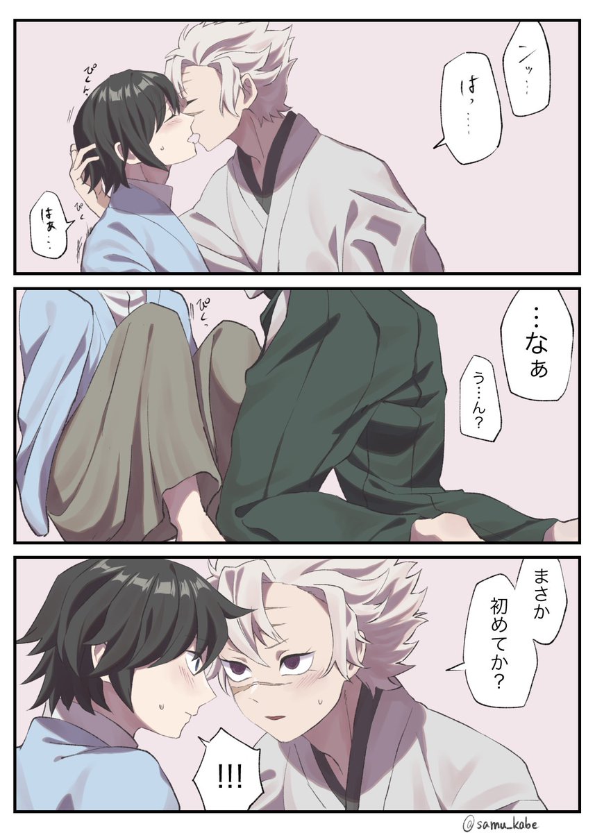 さねぎゆ 初夜 今までそういう話題にならないまま初めてを迎えた二人