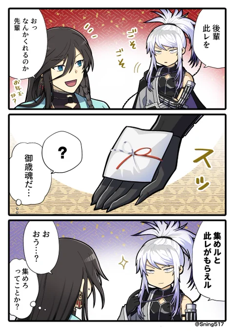 去年の御歳魂集め(再掲) 