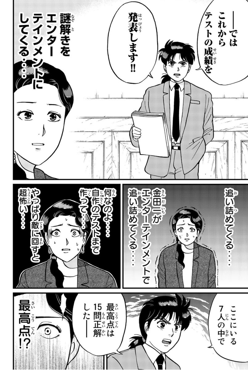 マガポケで金田一読んだら、ついでに犯人たちの事件簿も読んでくれるとすごくダンサブル