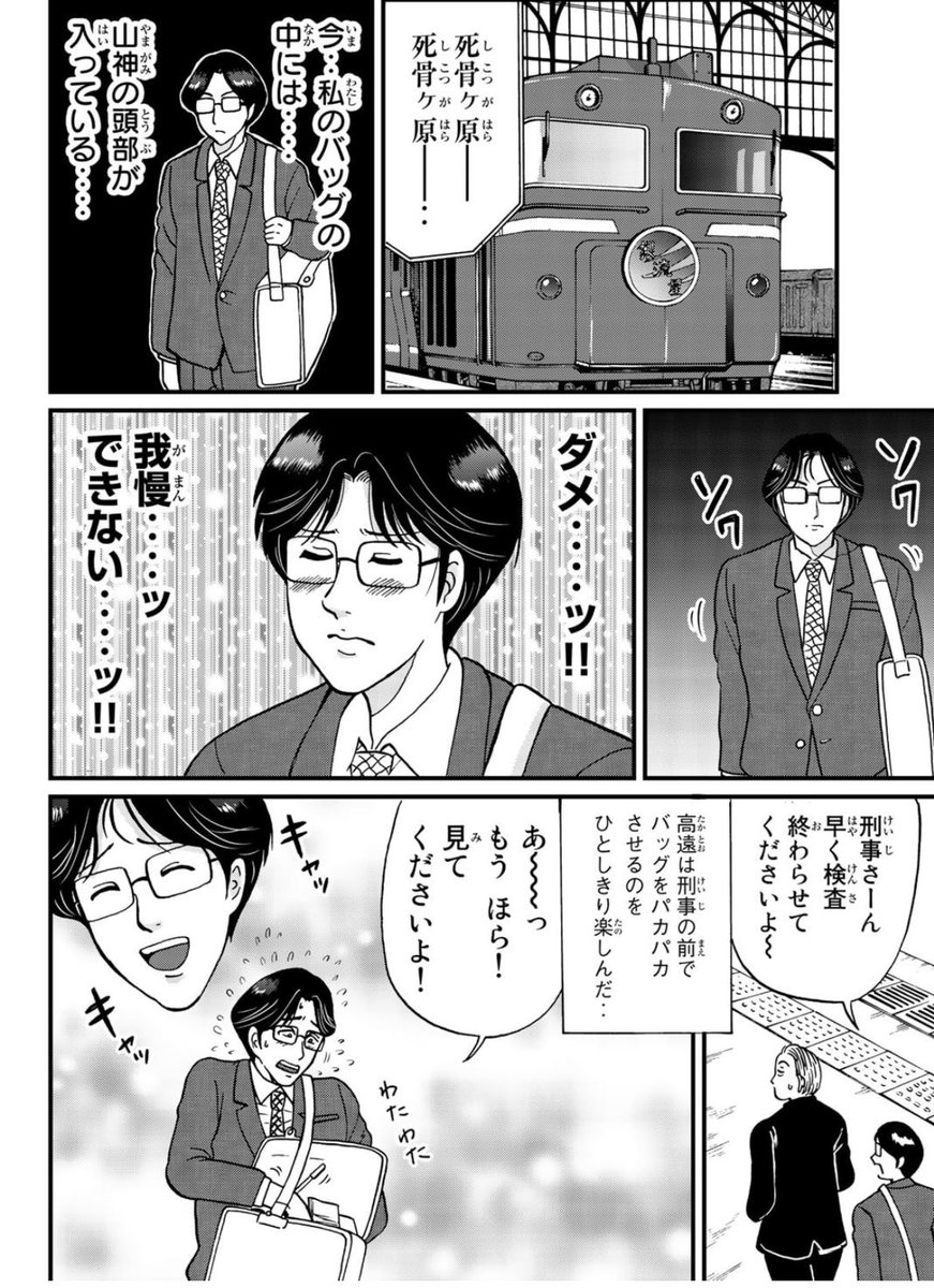 マガポケで金田一読んだら、ついでに犯人たちの事件簿も読んでくれるとすごくダンサブル