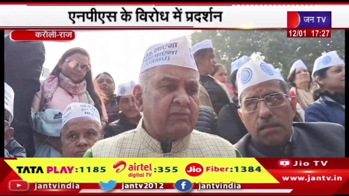 JANTV2012's tweet photo. Karauli News | नई पेंशन व्यवस्था के विरोध में प्रदर्शन, एनपीएस के विरोध में प्रदर्शन | JAN TV
https://t.co/0MMSVNmEPU
#KarauliNews #newpensionsystem #NPSnewpensionsystem #Jantv_opn https://t.co/pToV1HZAFs