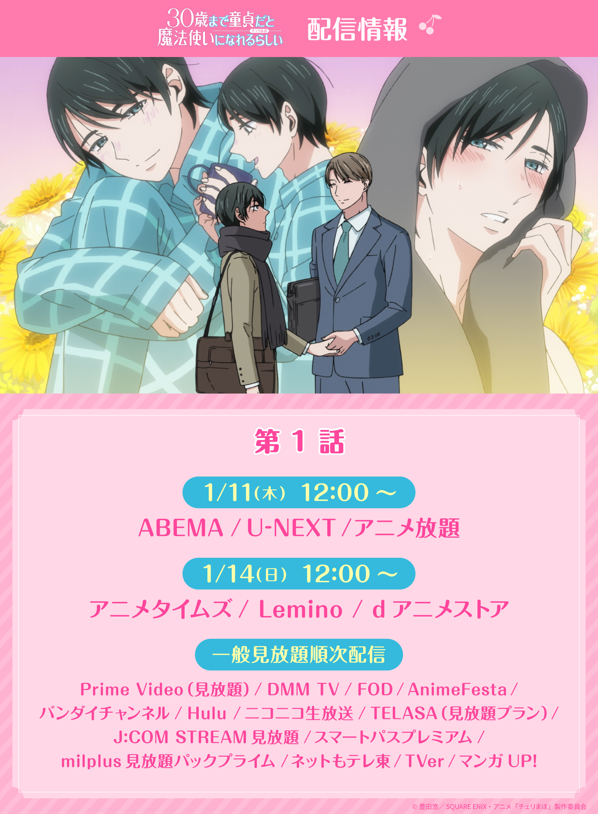☆1点限り☆ TVアニメ30歳まで童貞だと魔法使いになれる ッジ BOX 375 TVアニメ「30歳まで童貞だと魔法使いになれるらしい」特別編集版