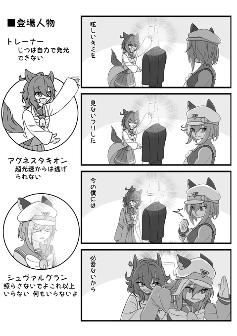 光の後ろ姿

#アグネスタキオン
#シュヴァルグラン 