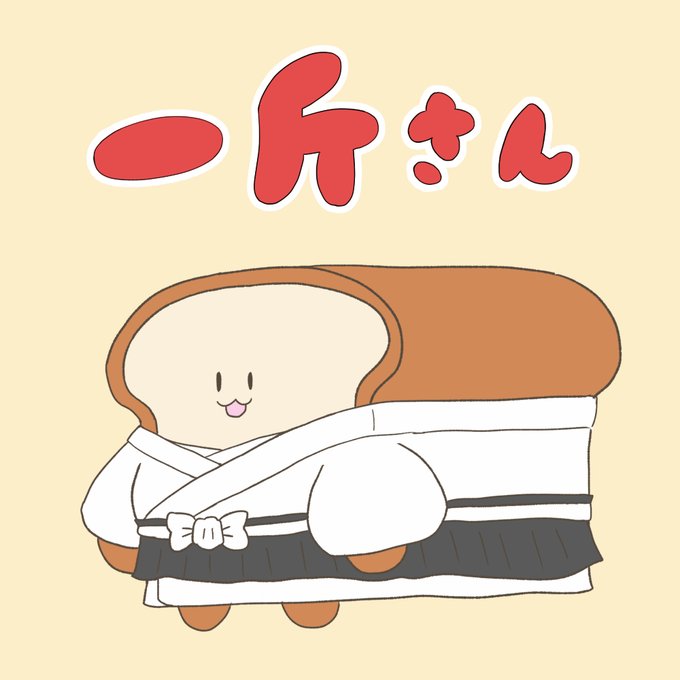 まんプクさん()に3日前に投稿した絵  とんちの日だったので某和尚さんネタです 当初は「やきにくで一牛さんにしようかなー…でも髪の毛あるから剃らないとな-…」と悩んでたのですが 一斤さんという天啓が下りてきたおかげでビジュアル的にもインパクトが大きくなって良かったです