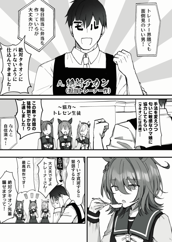 担当トレーナー作 間違える説と間違えない説が見受けられたため間違えない方を描いてみました✨
