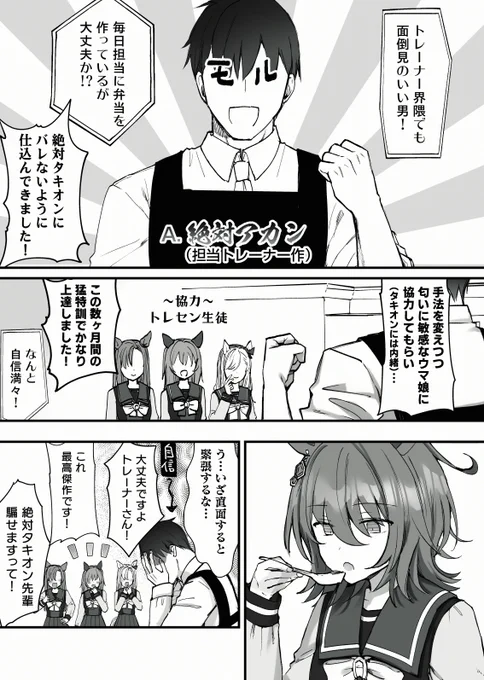 担当トレーナー作 間違える説と間違えない説が見受けられたため間違えない方を描いてみました✨