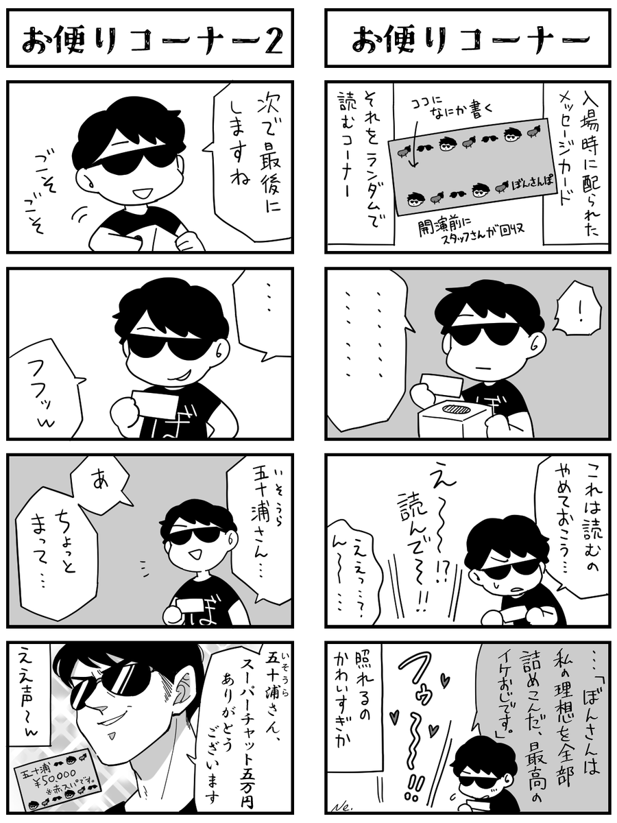nerikirisan's tweet photo. #ぼんさんぽ有楽町  レポ４コマ漫画 ④

※お便りコーナー２は五十浦さん(@K_isoura)ご本人許可済み。ありがとうございます。 https://t.co/remN0EXWz1