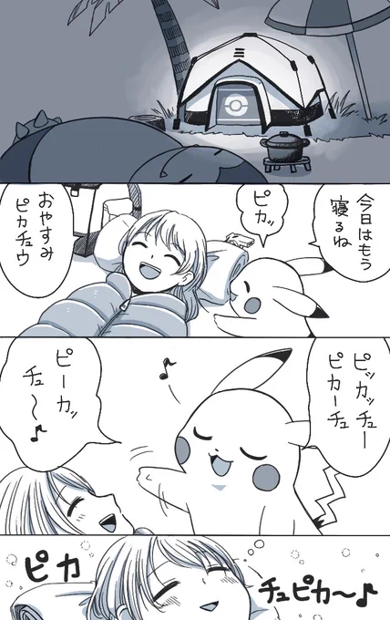 ポケスリ、計測できてなかった日はきっとこんな感じ説 