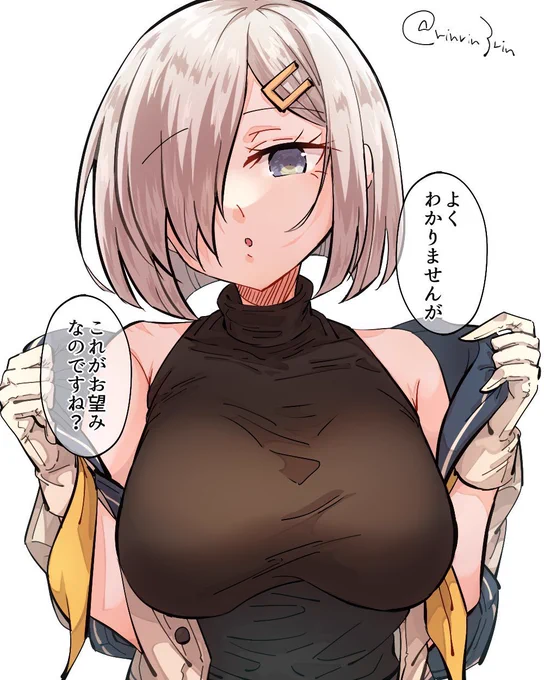 #あなたのデカパイ作品を見せてください 黒インナー浜風ちゃん