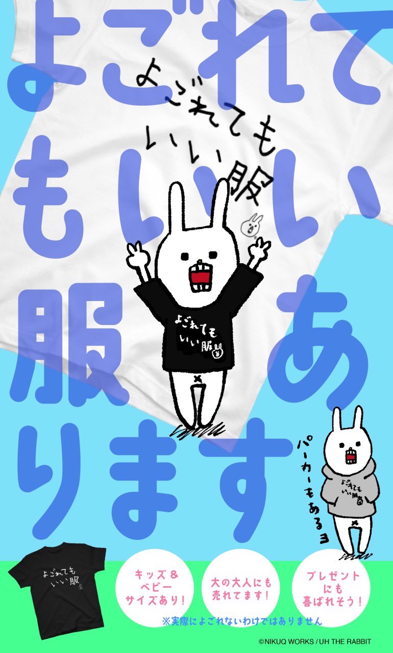 ウサギのウー®︎ by NIKUQ WORKS (@Uh_goto) / X
