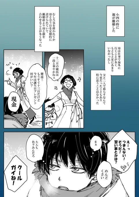 はじめて奏でた恋の音。(1/5)
#恋する音を聴いてくれ
#たけかな 
#恋音 
#だかいち 
#創作BL 