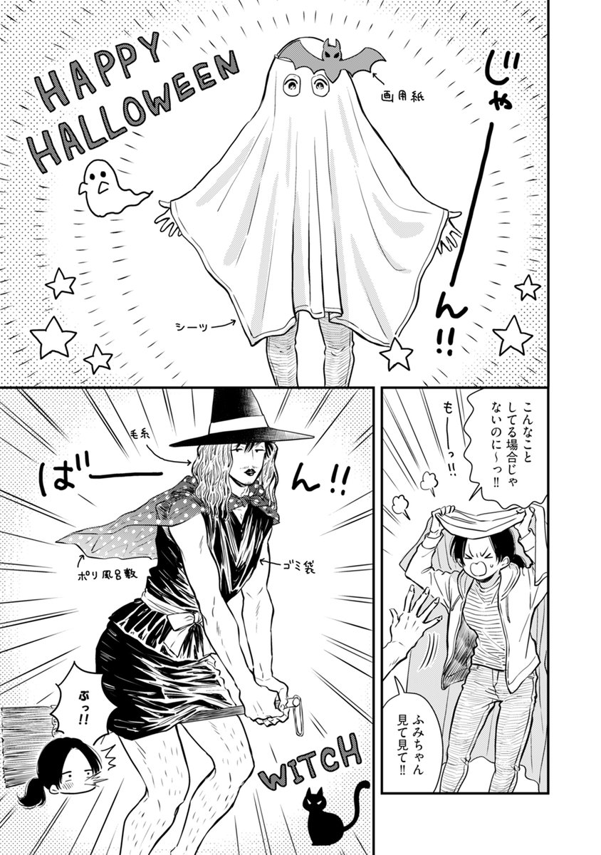 ふみちゃんと男が田舎で暮らしている話(2/7) 
