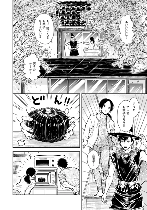 ふみちゃんと男が田舎で暮らしている話(3/7) 