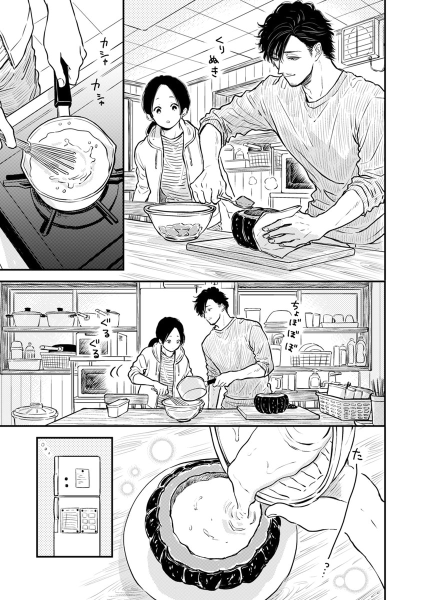 ふみちゃんと男が田舎で暮らしている話(3/7) 