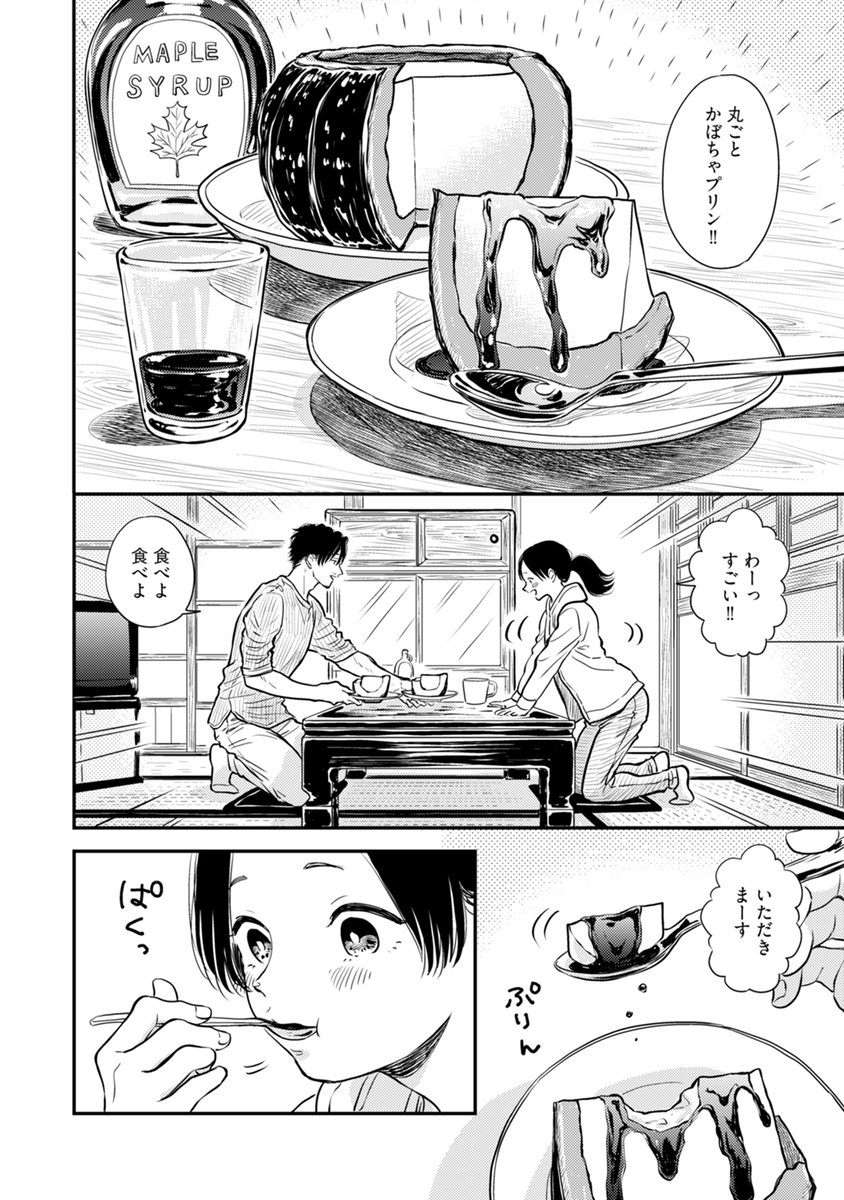 ふみちゃんと男が田舎で暮らしている話(3/7) 
