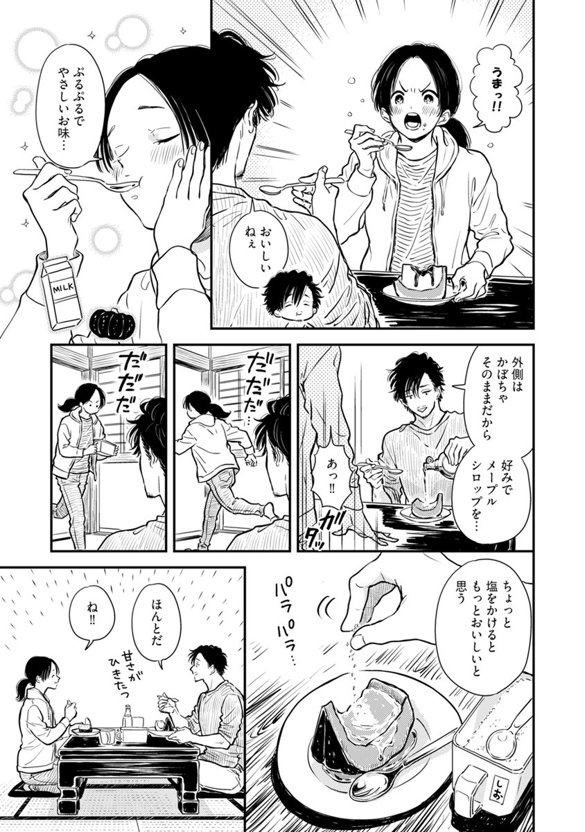 ふみちゃんと男が田舎で暮らしている話(3/7) 