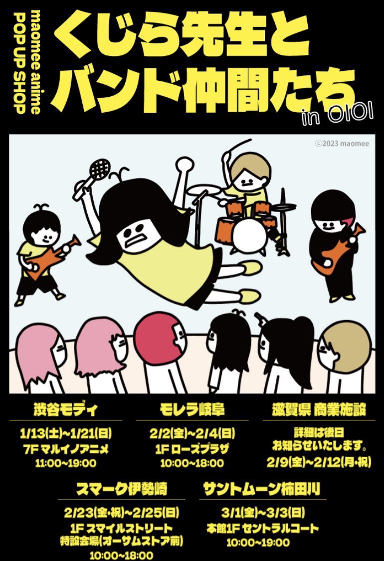 maomeeanime's tweet photo. 渋谷のポップアップは明日から！
https://t.co/82ZKUZp1Td https://t.co/XvLkZ4DN8K