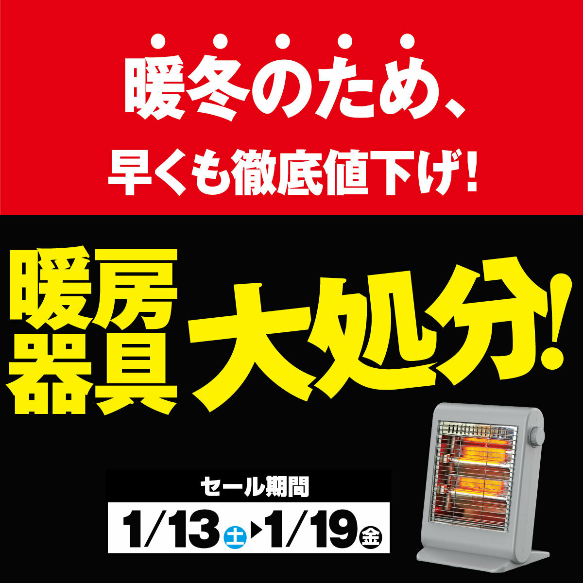電気ストーブ 値下げ 掻き立て 