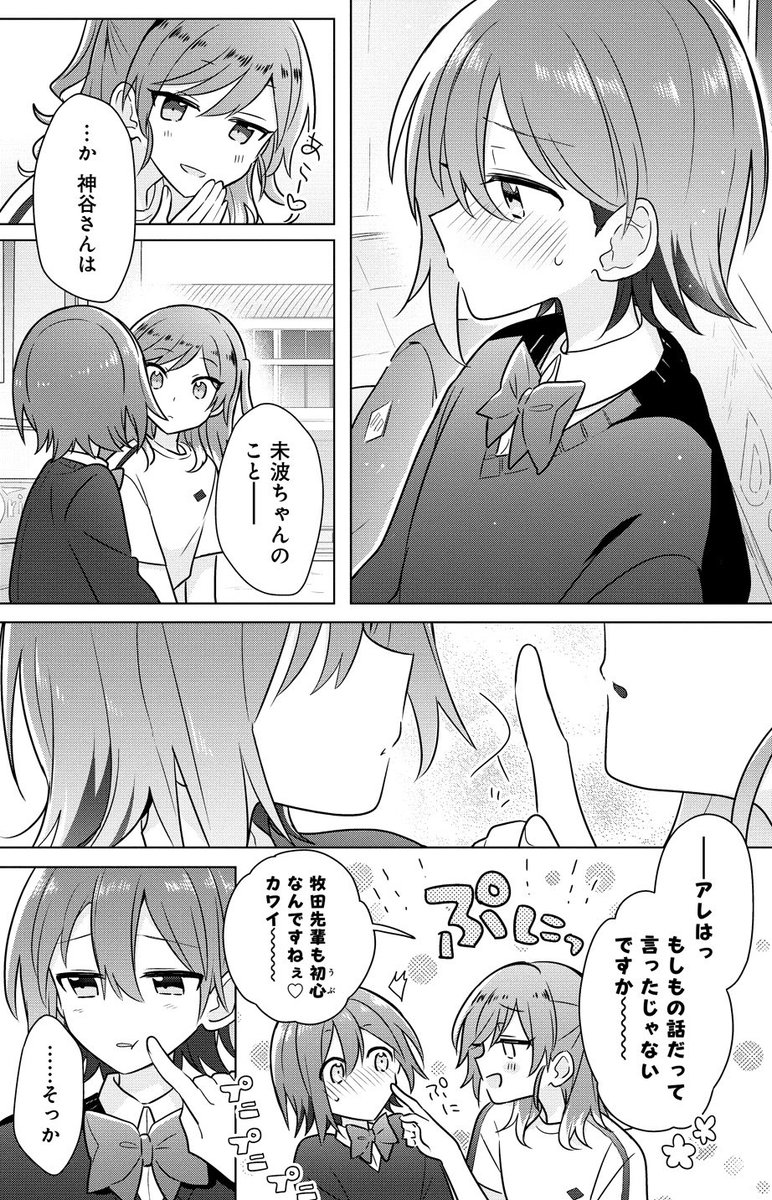 「どうしたら幼馴染♀の彼女になれますか!?」第19話②更新🌟
https://t.co/dbKmgahPq2 