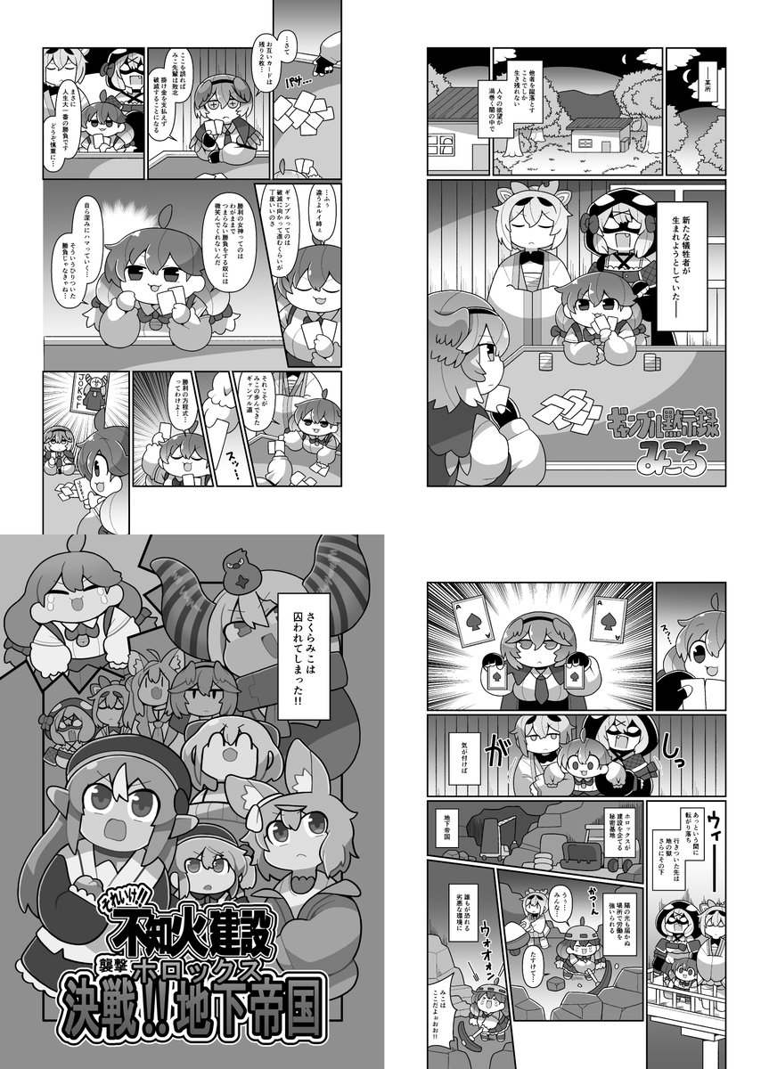 C103で配布した新刊 それいけ不知火建設が メロンブックス様で委託開始しました。 ホロックスに囚われたみこちを救出するお話です。 よろしくお願いします。 