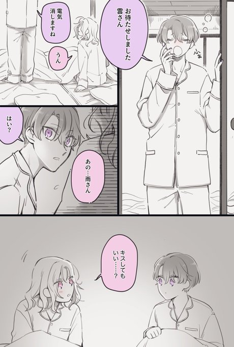 【くもさみ】 付き合いたての村雲は奥手すぎるけど、五月雨はそんな村雲ですら愛しい