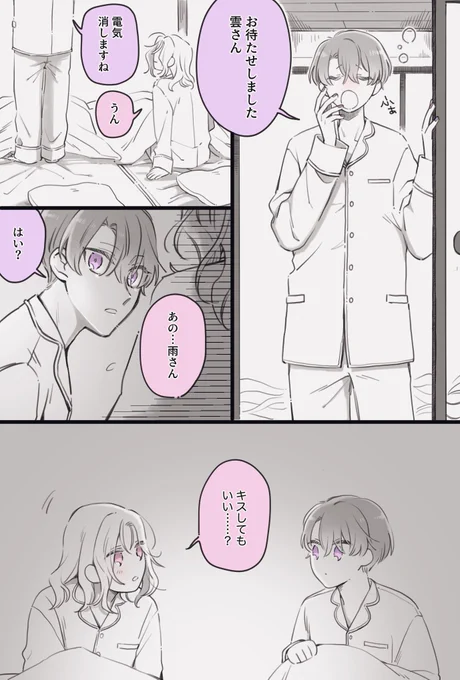 【くもさみ】 付き合いたての村雲は奥手すぎるけど、五月雨はそんな村雲ですら愛しい